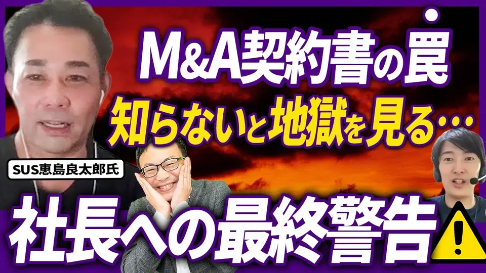 【売却体験談】出資8割でも議決権はゼロだった ― 「分かったつもり」が招いた事態 スタートアップスクエア 恵島良太郎氏