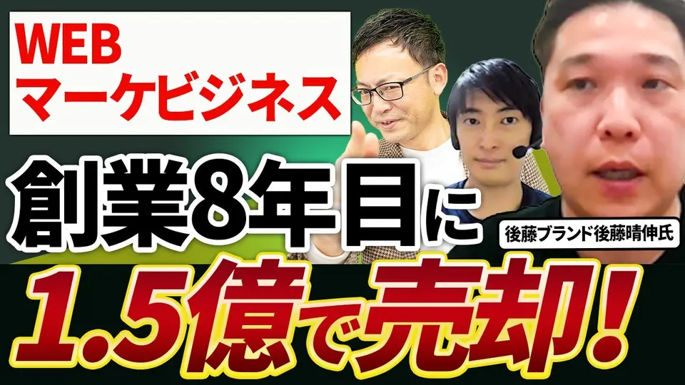 【売却体験談】一括と分割、総額は同じ ― それでも分割払いのほうを選んだ理由 後藤ブランド 後藤晴伸氏