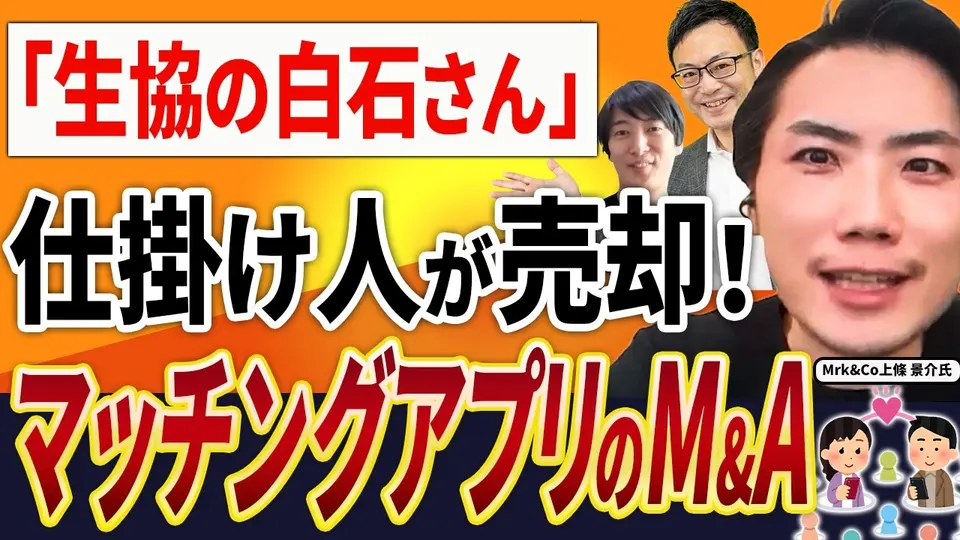 【売却体験談】「買い手はバカじゃない」― Dineを譲渡した上條景介氏が語る、買い手目線の作り方