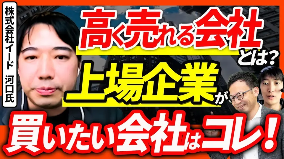 【買い手の本音】SEOメディアは18ヶ月、SaaSは3〜7年 ― 79サービスの7割をM&Aで取得した会社の値づけ イード 河口武志氏