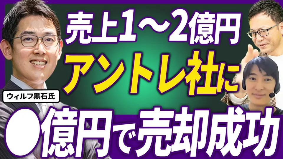 【相手探しを3通り試した】社長へのFacebook DM、仲介、プラットフォーム ― 決まったのは3番目だった ウィルフ 黒石健太郎氏