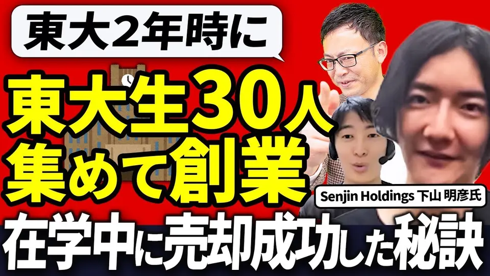 【売却体験談】ロックアップを背負う社長を、売る前に立てた ― 営業利益1.8億円を6億円＋アーンアウトで Senjin Holdings 下山明彦氏