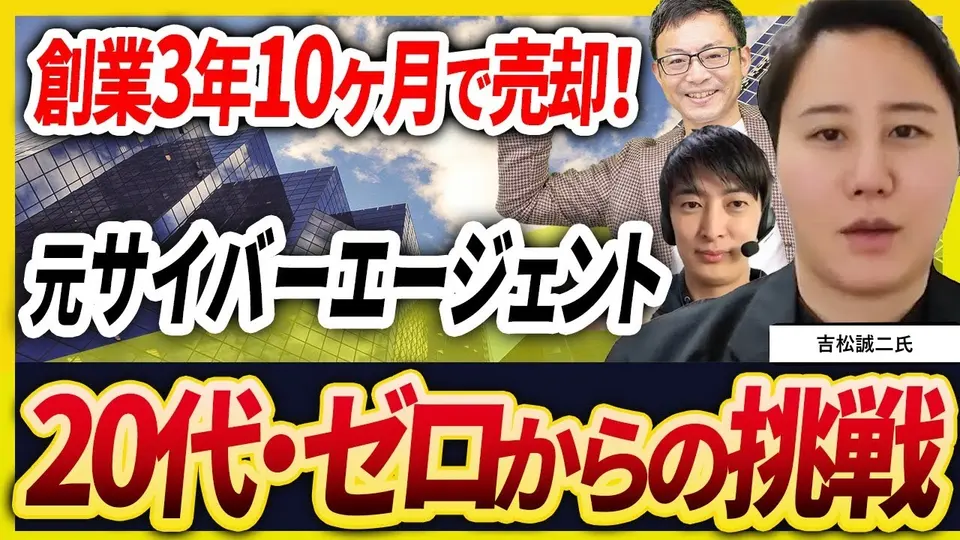 【売却体験談】毎年DDを受けて会社を磨いた ― 「売る気がない時」に決まった譲渡 吉松誠二氏